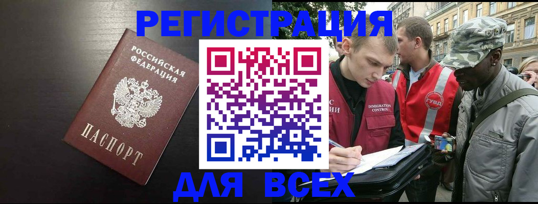 прописка для кредита в Рузе