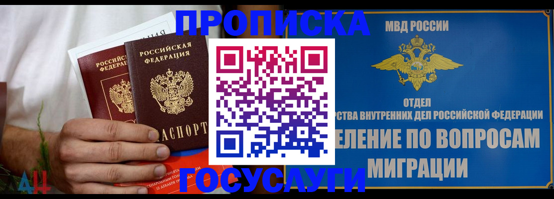 прописка для работы в Рузе