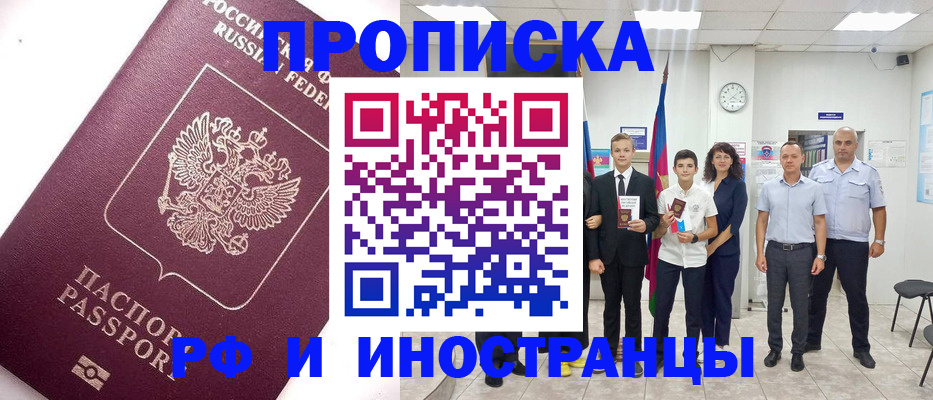 прописка для кредита в Рузе