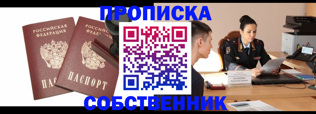 пропишу в квартире в Рузе