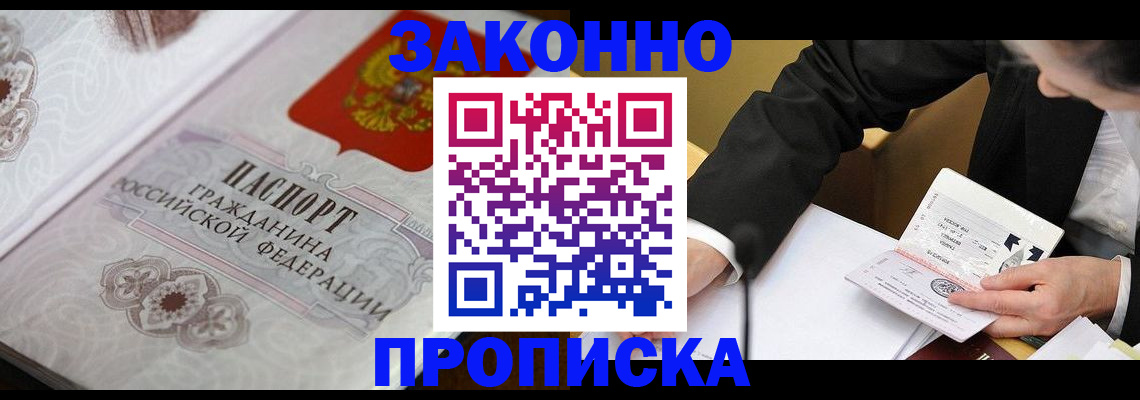 временная прописка в Рузе